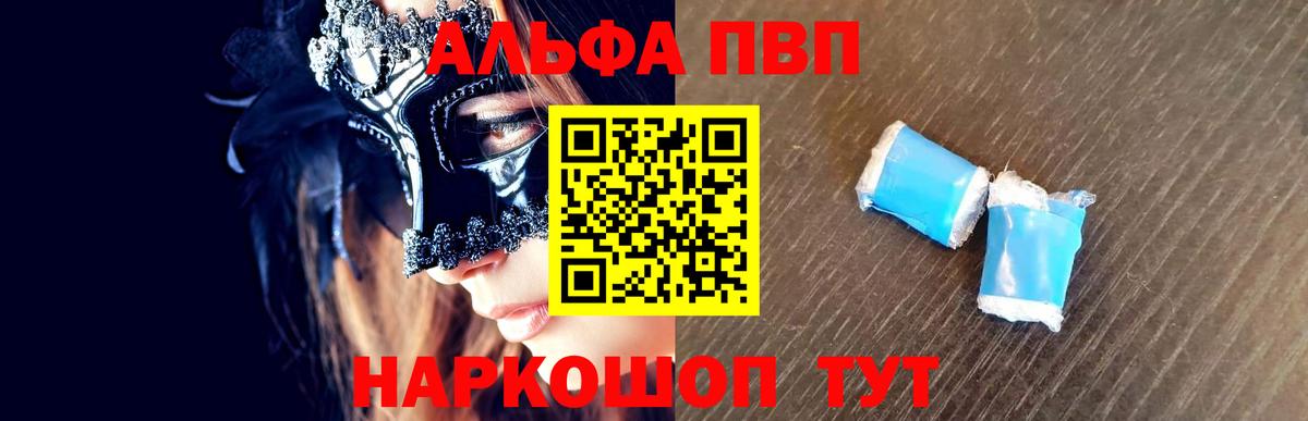 Alpha-PVP Crystall  цены   Alpha-PVP Crystall  Шадринск  Вход с VPN  Альфа ПВП Crystall 