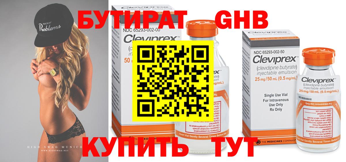 Бутират 99% Шадринск