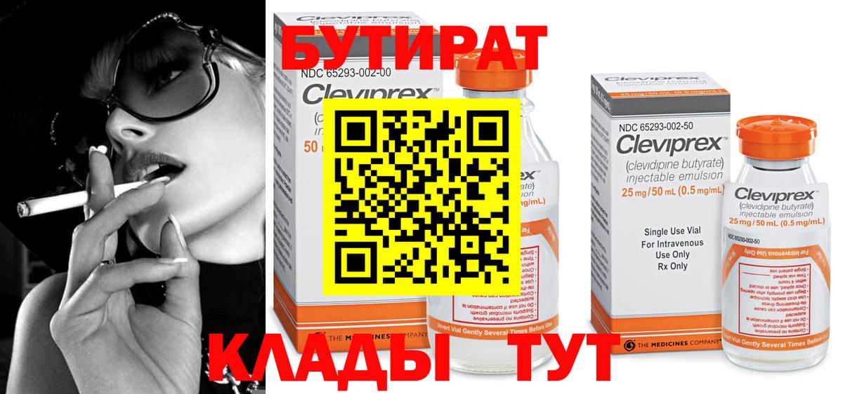 БУТИРАТ 99%  Вход с VPN  Шадринск 
