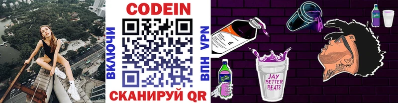 Кодеин Purple Drank купить закладку Шадринск