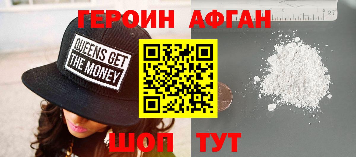Шадринск  Героин афганец  Вход с VPN 