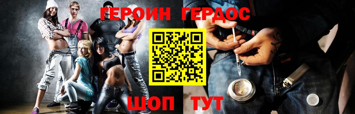 ГЕРОИН хмурый Шадринск