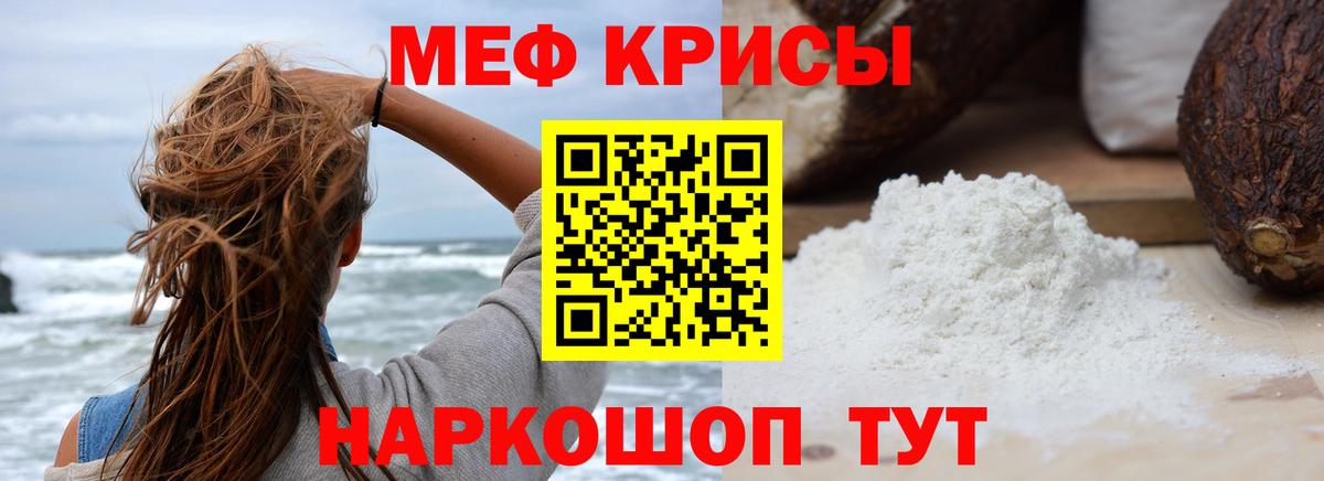 МЕФ мяу мяу  Вход с VPN  Мефедрон  Шадринск  где можно купить   Мефедрон VHQ 